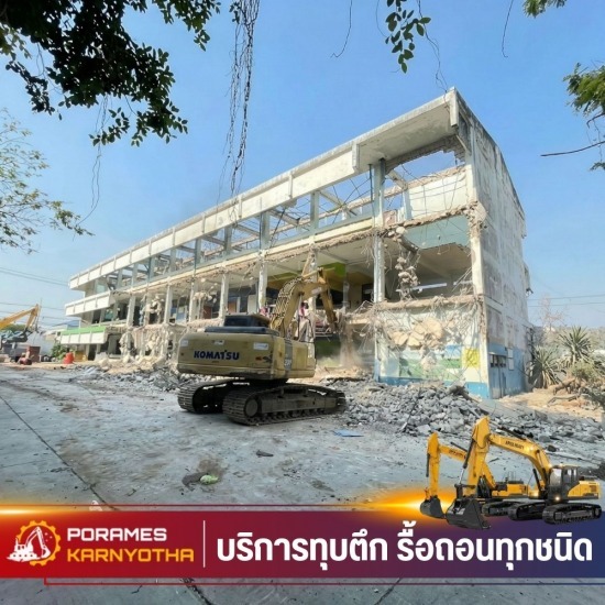 ทุบอาคารเก่า ปทุมธานี