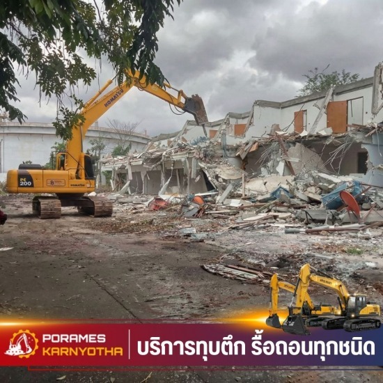 ทุบตึกพร้อมขนย้ายเศษวัสดุ ปทุมธานี